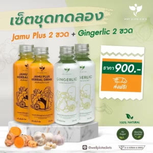 เซ็ตคู่ Jamu (2 ขวด) + Gingerlic  (2ขวด) ส่งฟรี